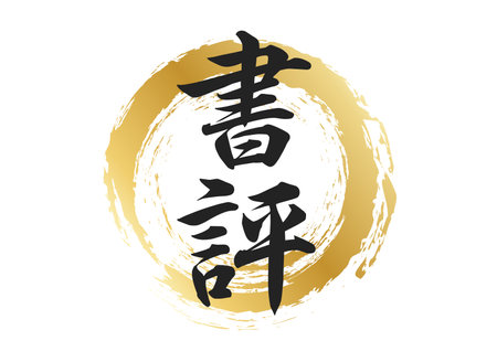 Book Review Text Materialのイラスト素材