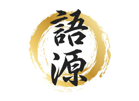 Etymological character materialのイラスト素材