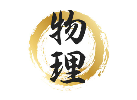 Physics Text Materialのイラスト素材