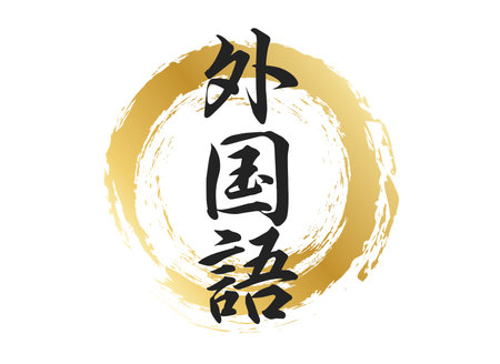 Foreign Language Character Materialsのイラスト素材