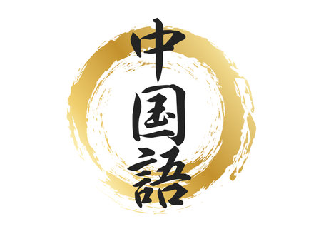 Chinese Character Materialのイラスト素材