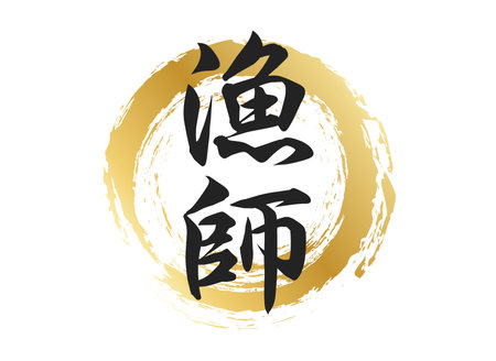 Fisherman's Character Materialのイラスト素材