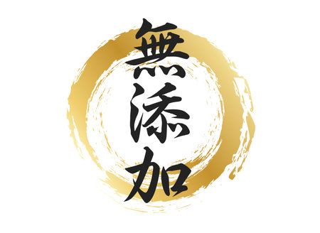 Additive-free text materialのイラスト素材