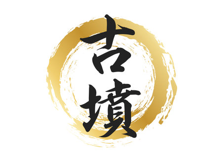 Kofun writing materialsのイラスト素材