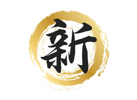 New text materialのイラスト素材