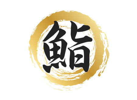 Sushi character materialのイラスト素材