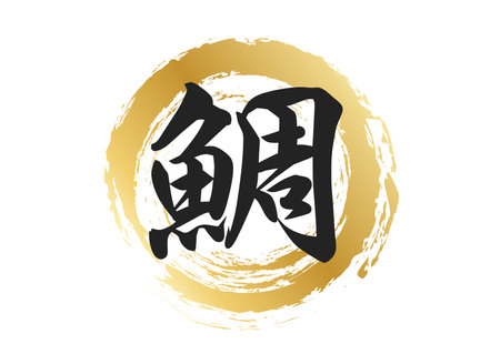 Snapper character materialのイラスト素材