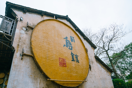 Wuzhen scenic spot signのeditorial素材