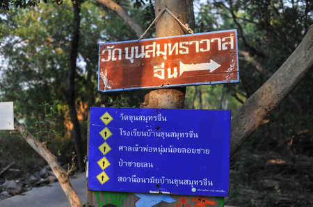 February 19, 2021, The signboard with Thai word: 
-Wat Khun Samut Chin temple, 
-Khun Samut Chin...