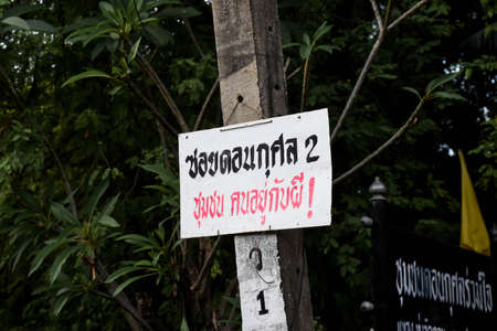 December 08,2020 The signboard with thai language Don Kusol 2 street ,the Human live with the ghost village at Wat Don Temple ,Bangkok Thailandのeditorial素材