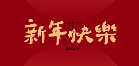 Chinese calligraphy font design in a handwritten brush style, with the translation: "Happy Chinese New Year," on a red layout.のイラスト素材