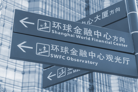 road signs in Shanghaiのeditorial素材