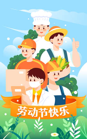 People of various professions gathered together, vector illustration, Chinese translation: happy labor dayのイラスト素材