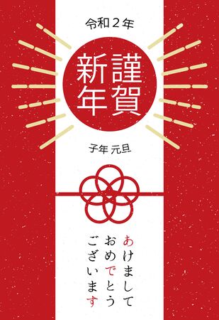 New Year's card vertical child year postcard Japanese style 2020のイラスト素材