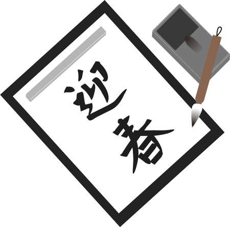 Beginning calligraphy imageのイラスト素材