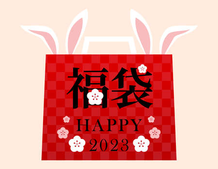 Lucky Charm 2023 Uzubaのイラスト素材