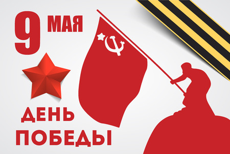 9th May. Victory Day. May 9 russian holiday.のイラスト素材
