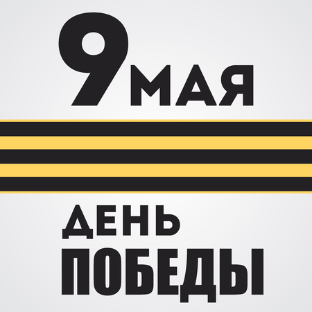 9th May. Victory Day. May 9 russian holiday.のイラスト素材