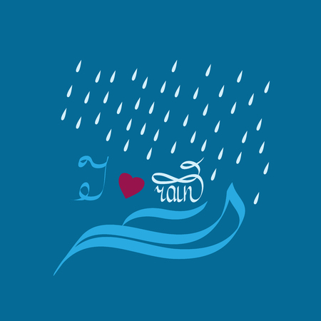 I love rain card. Heart and rain isolated on blue background. Romantic symbol linked, join, love, passion. Template for t shirt, apparel, card, poster. Vector illustrationのイラスト素材