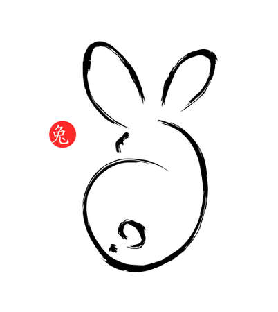 Funny rabbit in calligraphy style. Calligraphy translation: rabbit.のイラスト素材