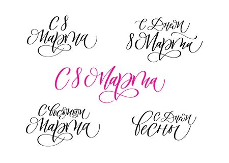 Set of March 8 women day greetings in Russianのイラスト素材