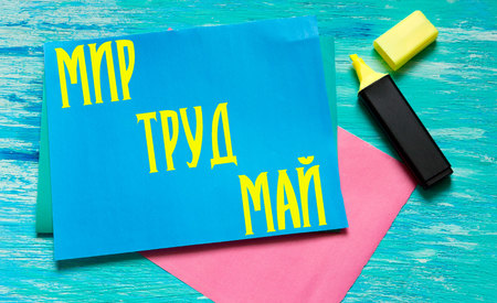 1 May Worker's Day. International Labor Day, Mayday. letters. Translation from Russian: 1 May. Peace, labor, may.の写真素材