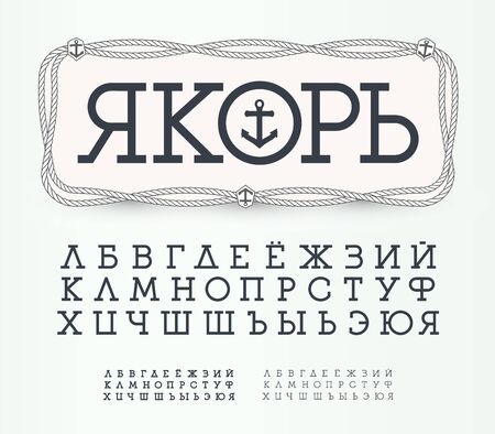 Thin letters with serifs set. Modern style alphabet in marine frame with sailor rope and anchors. Font for yachting and sailing events, logos, banner, monogram and poster. Vector typography design.のイラスト素材