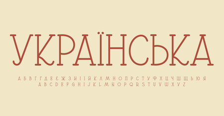 Ukrainian alphabet, classic serif letters, Ukraine revival font for decorative monogram and logo, literary headline, UA renaissance period typography, modern typographic design. Vector typeset.のイラスト素材