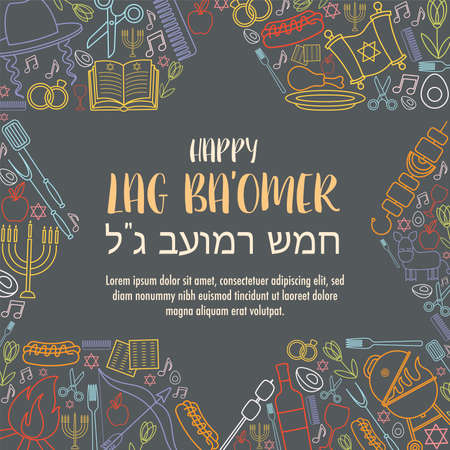Happy Lag Ba Omer day greeting card concept. Translation for Hebrew text - Happy Lag Ba Omer day.のイラスト素材