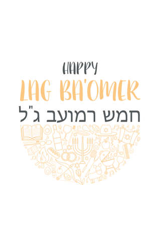 Happy Lag Ba Omer day greeting card concept. Translation for Hebrew text - Happy Lag Ba Omer day.のイラスト素材