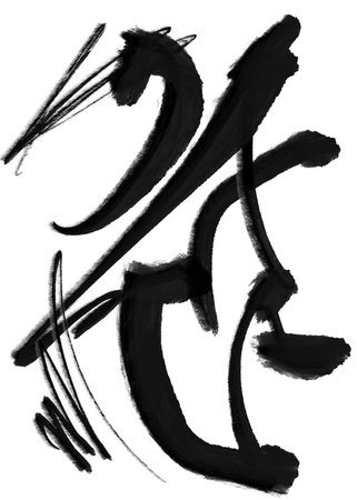 Bold acrylic watercolour charcoal ink hand drawn illustrationの写真素材