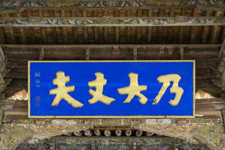 Chinese plaquesのeditorial素材