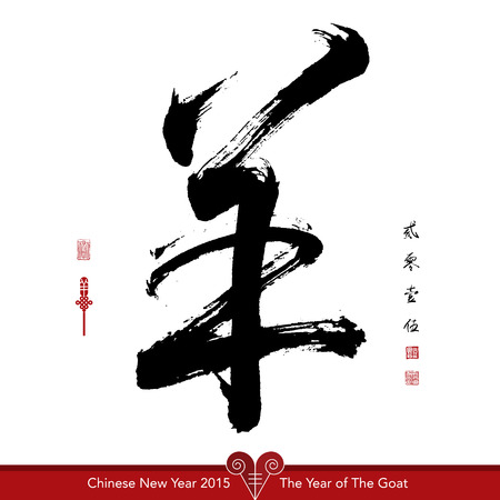 Vector Goat Calligraphy, Chinese New Year 2015  Translation of Calligraphy  Goat 2015, Red Stamp  Good Fortune のイラスト素材