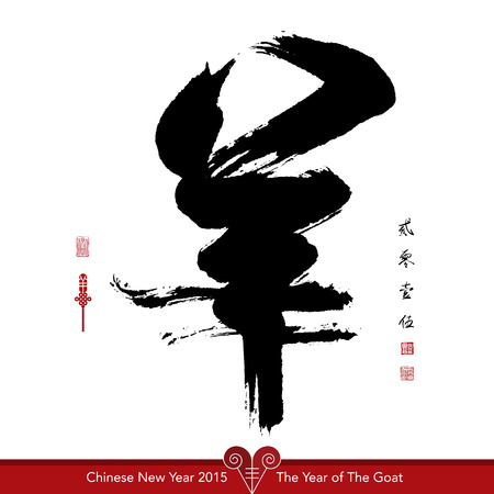 Vector Goat Calligraphy, Chinese New Year 2015  Translation of Calligraphy  Goat 2015, Red Stamp  Good Fortune のイラスト素材
