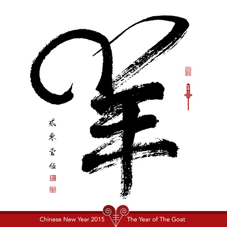 Vector Goat Calligraphy, Chinese New Year 2015. Translation of Calligraphy: Goat 2015, Red Stamp: Good Fortune.のイラスト素材