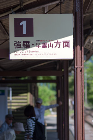hakone mountain railway,kanagawa,japanのeditorial素材