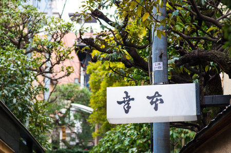 Kagurazaka,tokyo,japanの写真素材