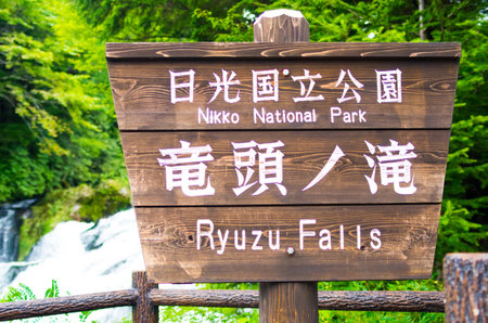 Ryuzu falls sign plate at nikko,tochigi,tourism of japanの写真素材