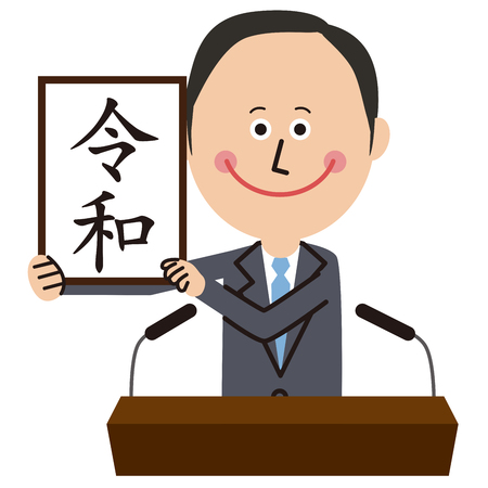 Japan's new era announcementのイラスト素材