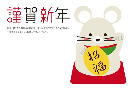 2020 New Year card,A spider turns into a beckoning cat 2のイラスト素材