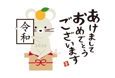 Mouse to announce new era Japanese greetingsのイラスト素材