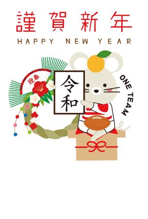 New Year's card Lagerman announceReiwas 2 one teamのイラスト素材