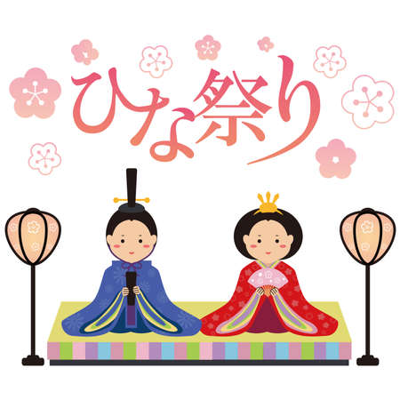 HinaMatsuri Title character lined up together with inner back and Hinaのイラスト素材