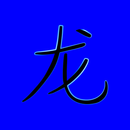 Vector isolated illustration of Chinese dragon sign symbol with neon effect. Chinese new year.のイラスト素材