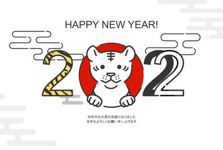 New Year's card Tiger year 2022 D Horizontal positionのイラスト素材