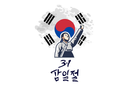 Translation: March 1, Independence Movement Day (Samiljeol) vector illustration. Happy South Korean  Independence Movement Day. Suitable for greeting card, poster and bannerのイラスト素材