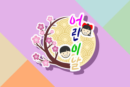 Translation: Children's day. South Korean children's day vector illustrationのイラスト素材