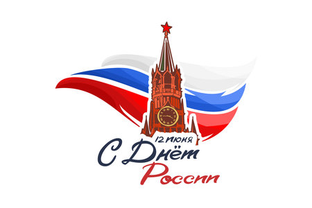 Translation: June 12, Russian Day. Happy Russian Day vector illustration. Suitable for greeting card, poster and bannerのイラスト素材