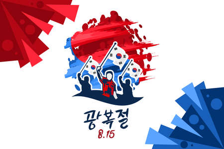 Translate: the day the light returned (Gwangbokjeol), August 15, Independence day of South Korea vector illustration. Suitable for greeting card, poster and banner.のイラスト素材