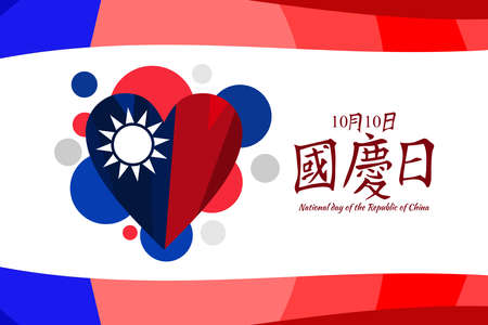 Traditional Chinese text: National Day, October 10! Happy National Day of the Republic of China vector illustration. Suitable for greeting card, poster and banner.のイラスト素材